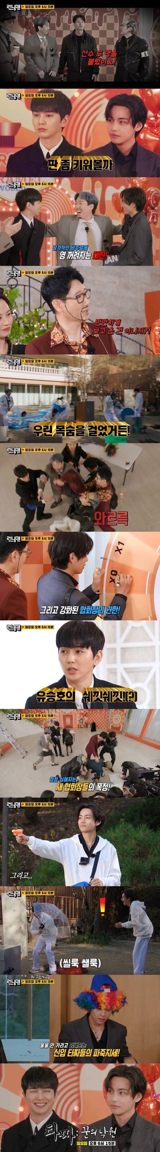SBS '런닝맨' 유승호, 뷔 출연 예고 / SBS 방송화면