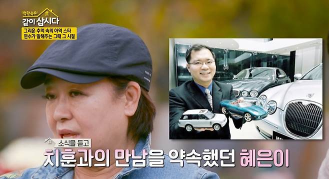 KBS 1TV ‘박원숙의 같이 삽시다’ 캡처