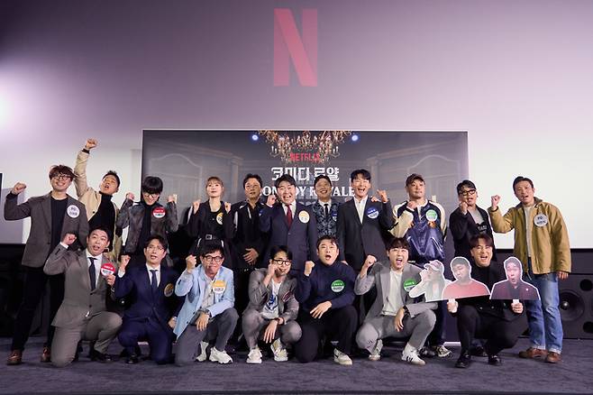 ‘코미디 로얄’. 사진|넷플릭스