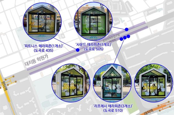 강남구에서 운영 중인 스트레스프리존 부스는 모두 5개로, 학원가가 밀집한 도곡로 일대에 위치해 있다. 강남구청 홈페이지.