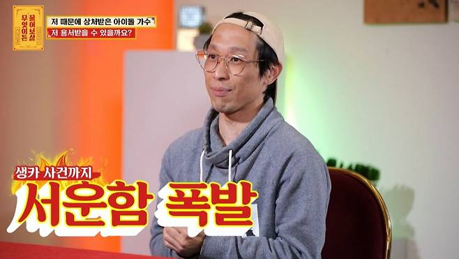 /사진=KBS Joy '무엇이든 물어보살' 방송화면 캡처