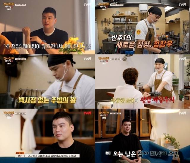 tvN '장사천재 백사장2' 방송 캡처