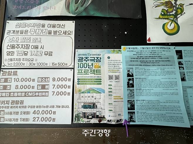 광주극장 매표소 유리창에 ‘광주극장 100년 프로젝트’ 홍보물이 붙어 있다. 주영재 기자