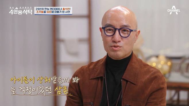 / 사진=채널 A '4인용식탁' 캡처