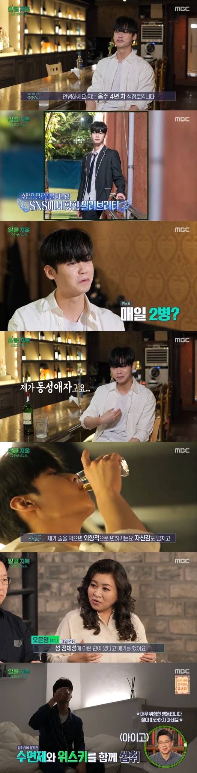 MBC '알콜 지옥' 캡처