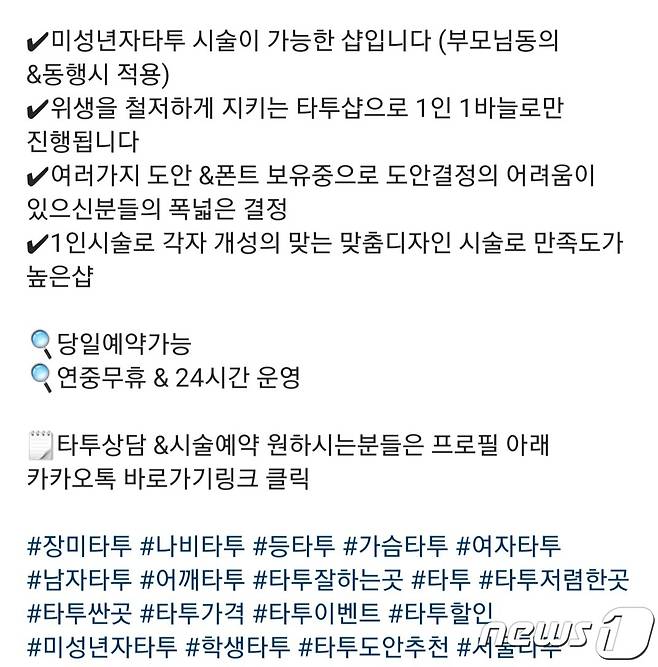 (인스타그램 미성년자 타투 광고 글 캡처)