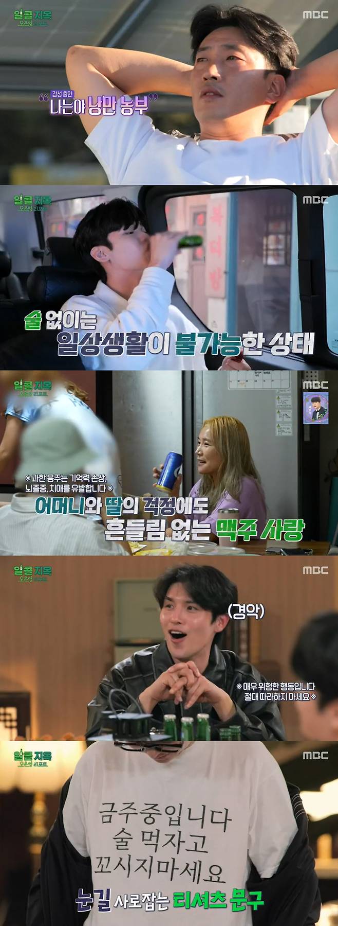 MBC ‘오은영 리포트-알콜지옥’ 화면캡처