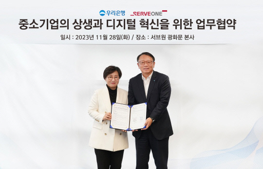 우리은행은 28일 서울 종로구 소재 서브원 본사에서 서브원과 '중소기업 상생과 디지털 혁신을 위한 업무협약'을 체결했다. 정진완 우리은행 중소기업그룹장(오른쪽)과 남은자 서브원 구매플랫폼 전무가 기념촬영을 하고 있다. 우리은행 제공.