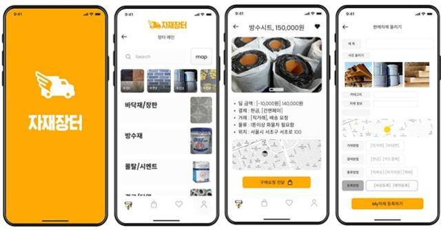 자재장터 서비스 화면. 하우즈 제공