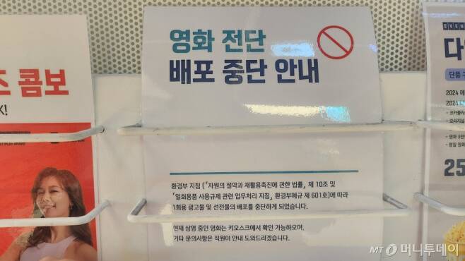 서울 시내에 위치한 메가박스 영화관. 영화 전단 배포를 중단한다는 안내문이 붙어있다. /사진=이병권 기자