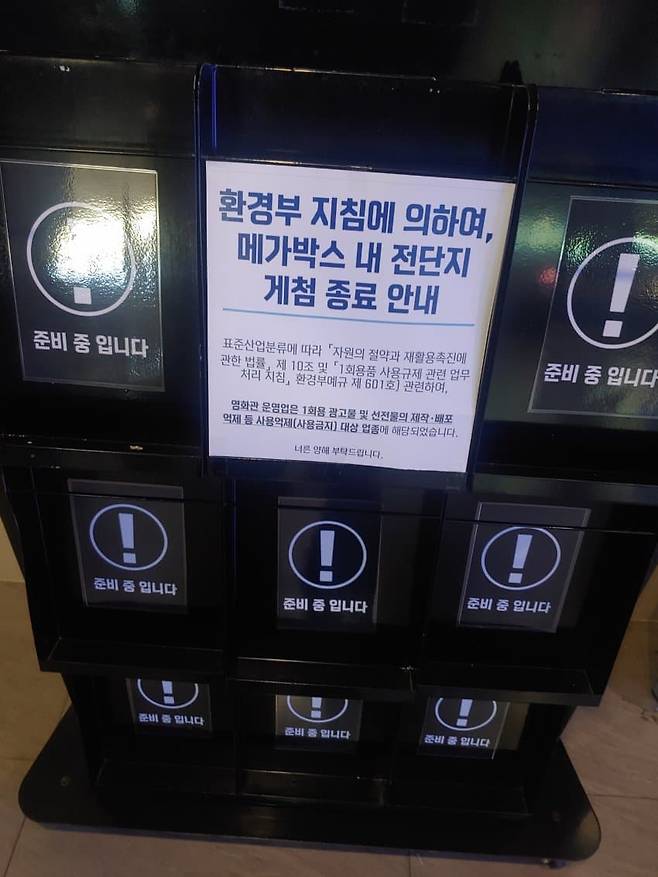 자원재활용법에 따라 영화 전단지를 비치하지 않는다는 안내가 걸려있다. [X(옛 트위터)]