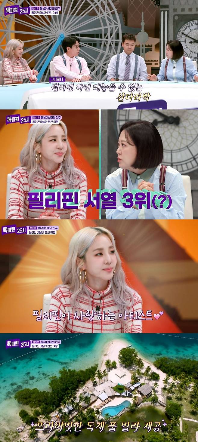 사진=JTBC ‘톡파원 25시’ 캡처