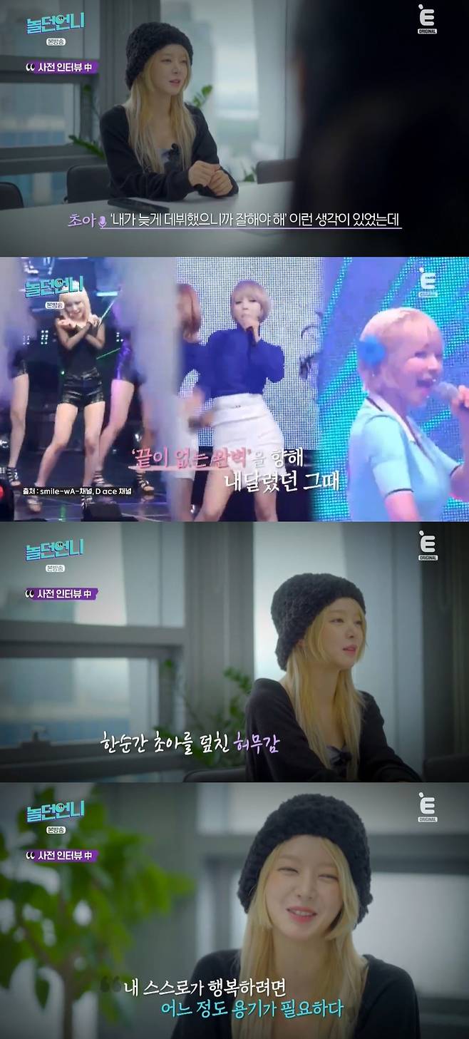 (E채널·채널S '놀던언니' 갈무리)