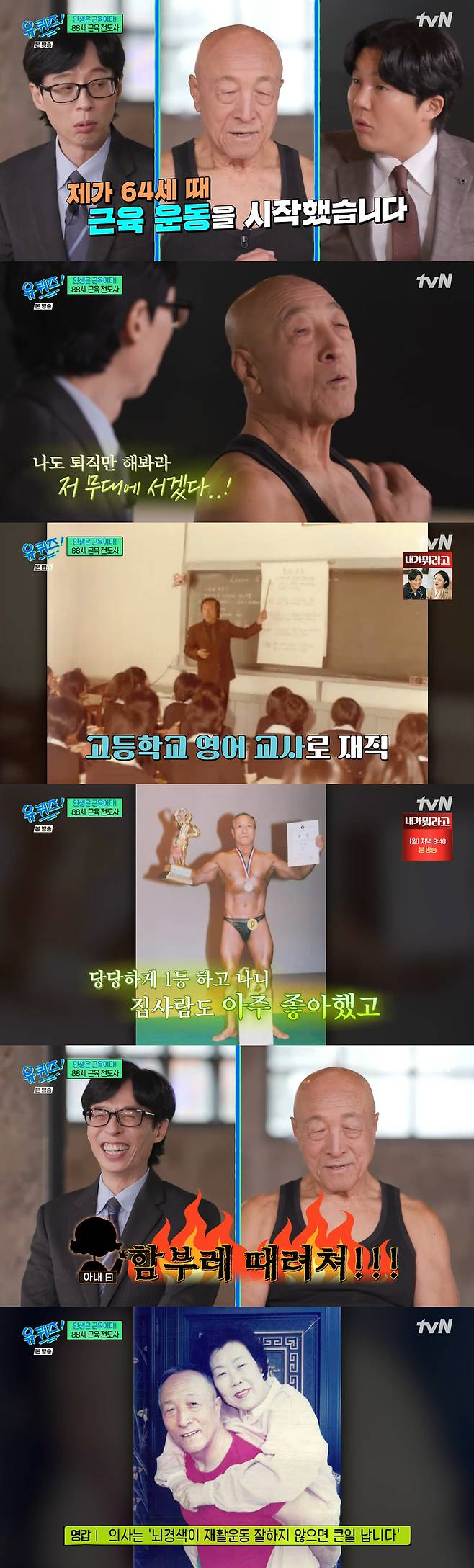 tvN ‘유퀴즈 온 더 블럭’ 화면캡처