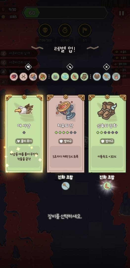 최종 진화한 '매 사냥'의 모습. 무기 아래에 조합 아이템이 표시되어 있으니 맞춰서 뽑으면 좋다