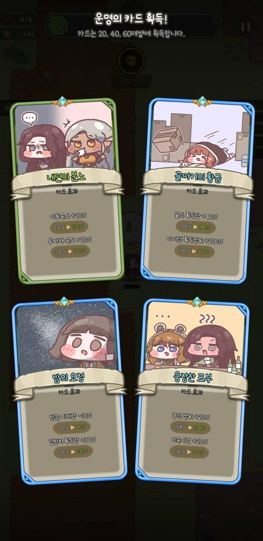 특정 레벨이 되면 이렇게 카드를 뽑을 수 있다