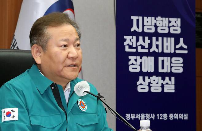 이상민 행정안전부 장관이 지난 20일 오후 정부서울청사에서 열린 지방행정전산서비스 장애 대책본부 회의에서 발언하고 있다. 연합뉴스