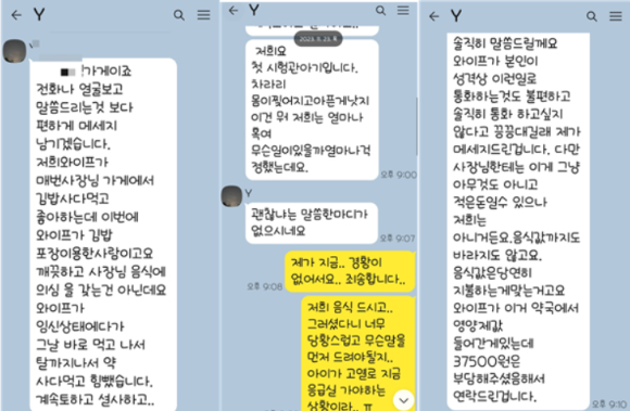 임신부 아내가 음식을 먹고 탈이 났다며 영양값을 요구한 손님이 상습범이라는 의혹이 제기됐다. 손님 B씨가 A씨에게 보낸 메시지. [사진=카페 '아프니까 사장이다' 캡처]