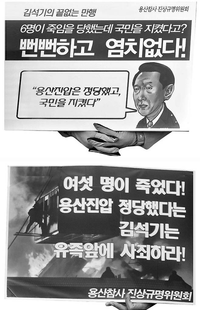 2013년 10월 당시 김석기 한국공항공사 사장이 취임식을 열자 용산참사 유가족들이 서울 방화동 한국공항공사 앞에서 “용산진압은 정당했고, 국민을 지켰다”는 김 전 사장의 발언과 ‘김석기는 유족 앞에 사죄하라’는 글이 적힌 팻말을 들고 항의 시위를 벌이고 있다. 연합뉴스