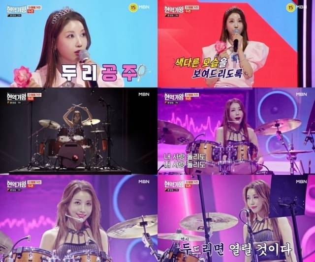 MBN '현역가왕' 방송 화면