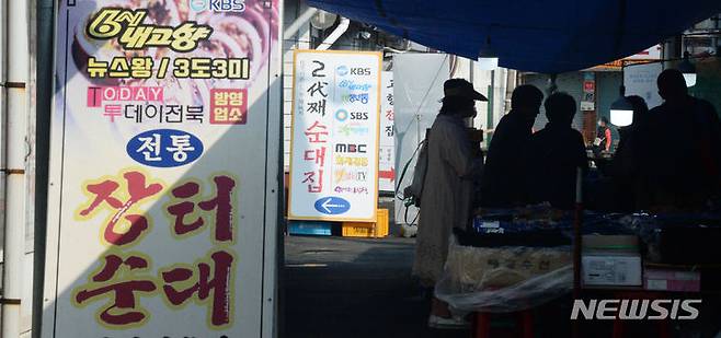 [순창=뉴시스] 김얼 기자 = 전북 순창군 순창시장에는 순대국밥 거리가 형성되어 있다 . 2023.11.01. pmkeul@newsis.com