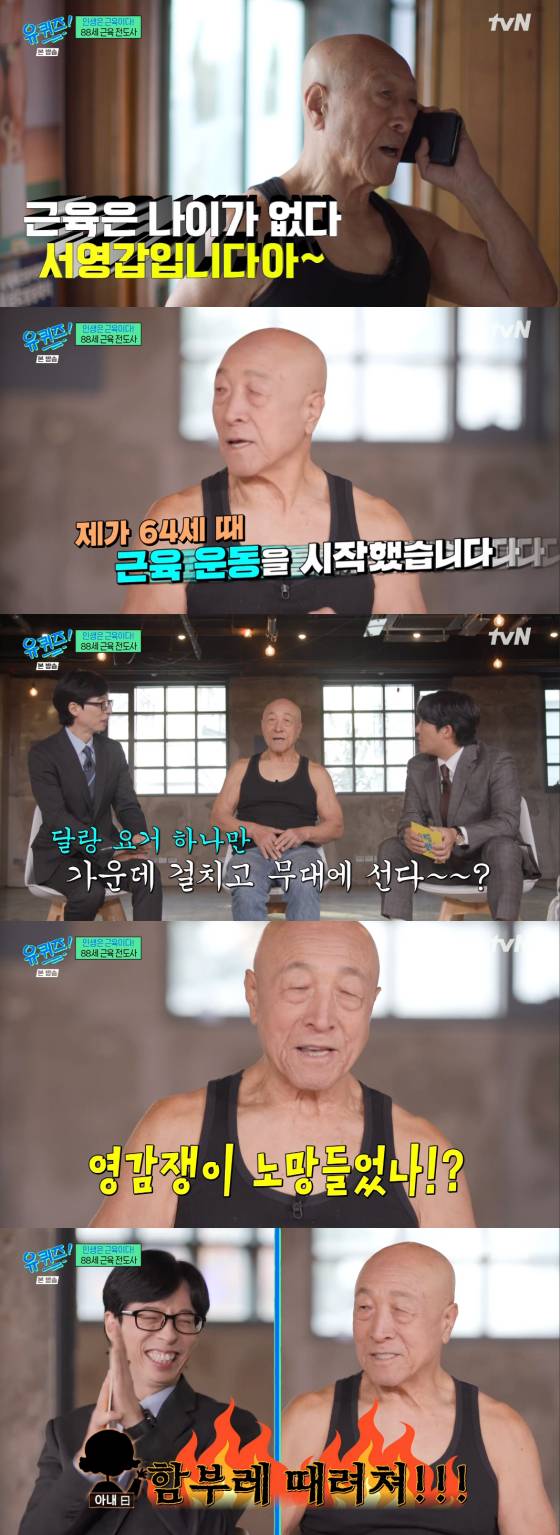 /사진=tvN '유 퀴즈 온 더 블럭' 방송 화면 캡처