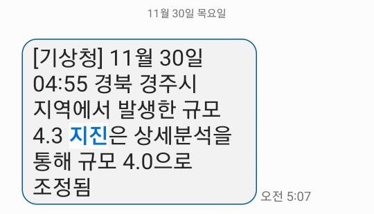 안전 안내 문자 캡쳐.