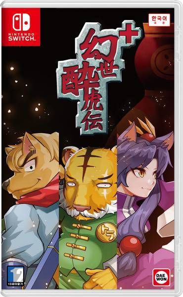 환세취호전 플러스