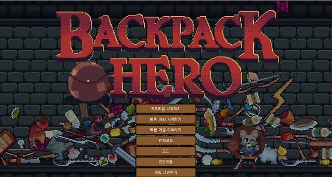 백팩 히어로