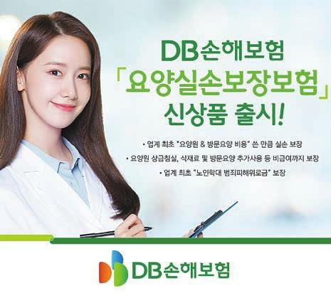 DB손해보험이 판매하는 ‘요양실손보장보험’은 업계 최초로 요양서비스 이용 시 발생하는 실제 비용을 100세까지 보장, 고객의 존엄한 노후생활 유지를 돕는다. [사진 DB손해보험]