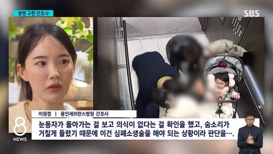 쓰러진 남성을 구한 이원정 간호사. 사진 SBS 캡처