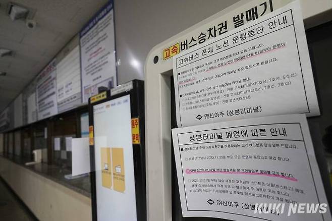 상봉터미널 폐업 및 영업 마지막날인 30일 오후 서울 중랑구 상봉터미널 매표소에 폐업 관련 안내문이 붙어 있다.