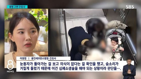 남성을 구한 이는 용인 세브란스병원의 심장내과 임상전담 간호사 이원정씨. 지난해 쌍둥이를 낳고 육아 휴직 중인 상태다. SBS 보도화면 캡처