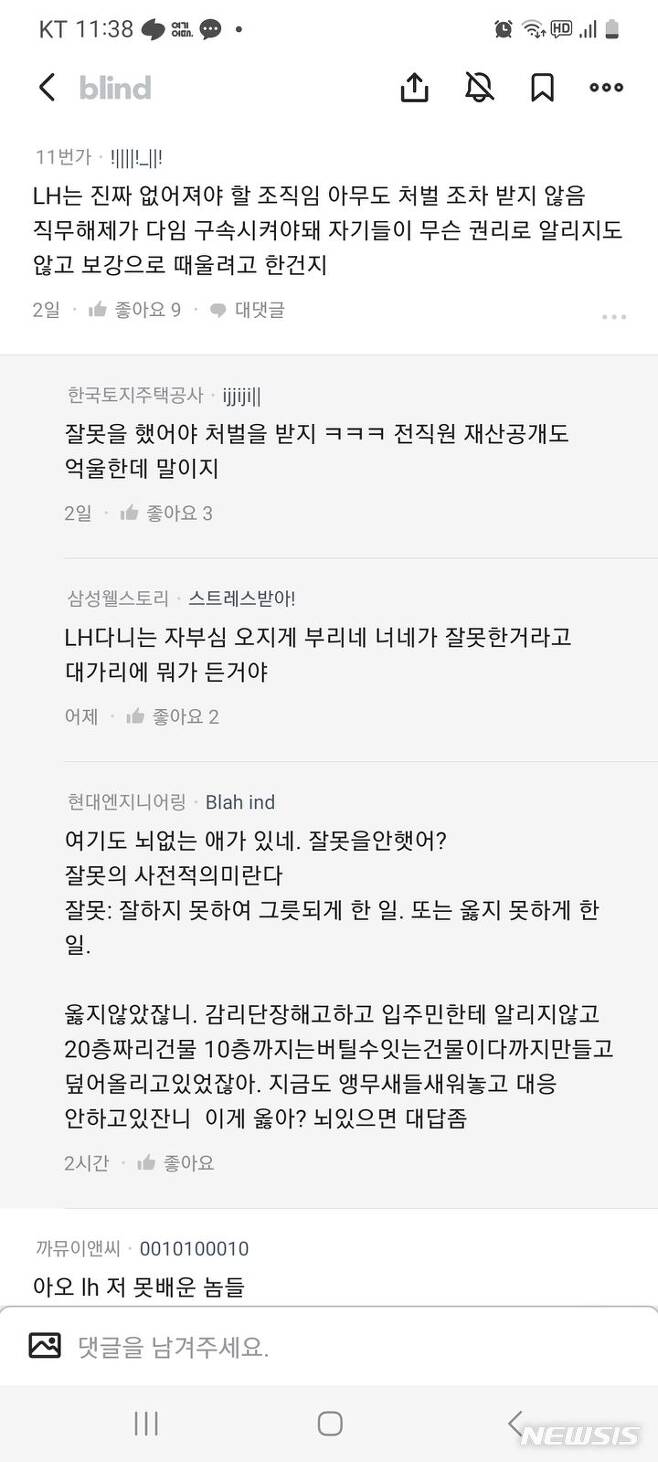 [서울=뉴시스]직장인 익명 앱 '블라인드'에 올라온 글.(사진=블라인드 화면 캡처)