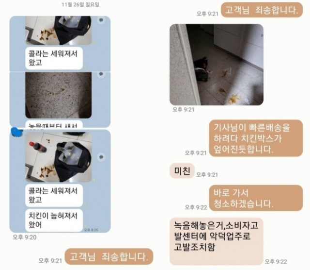 손님과 업주가 메시지를 주고 받은 내용. 온라인 커뮤니티 캡처