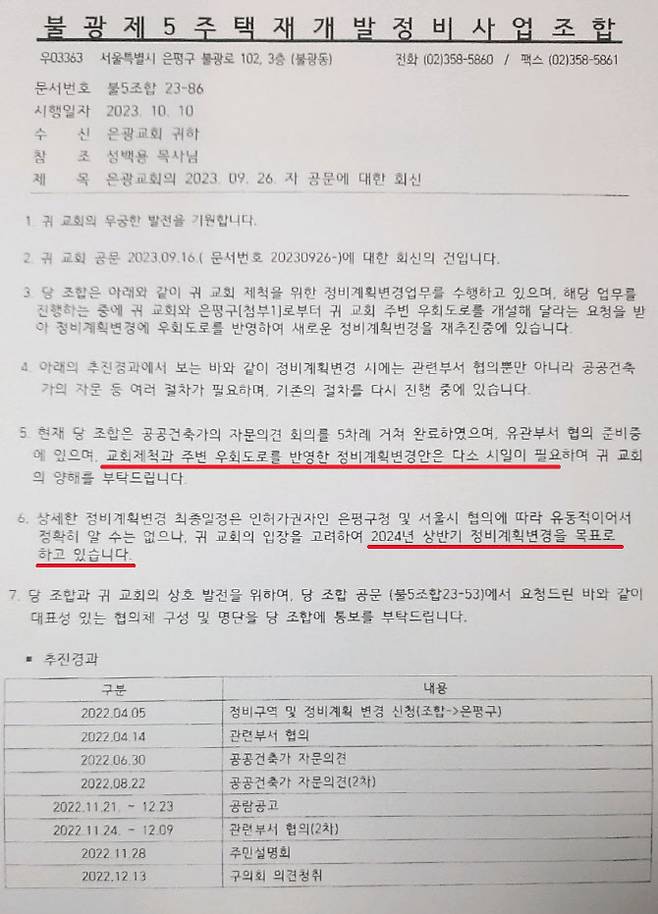 (자료=불광5구역 재개발 조합)