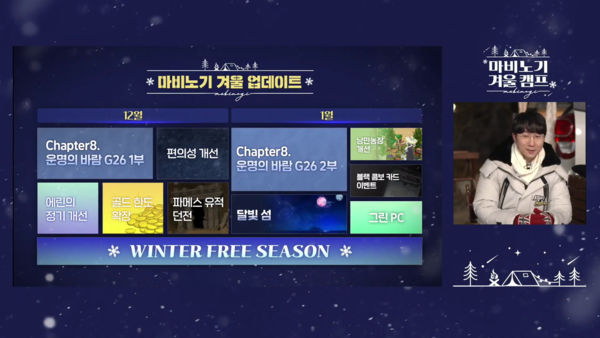 - 마비노기 겨울 업데이트 로드맵