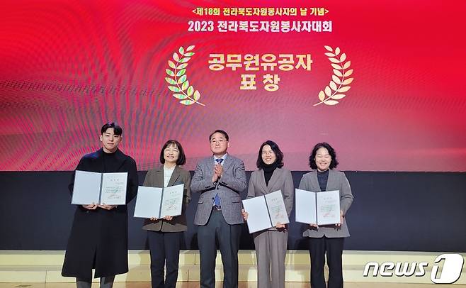 2023 전라북도 자원봉사자 대회 유공 공무원 수상식(부안군 제공)2023.12.1/뉴스1