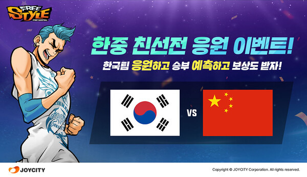 사진=조이시티 제공