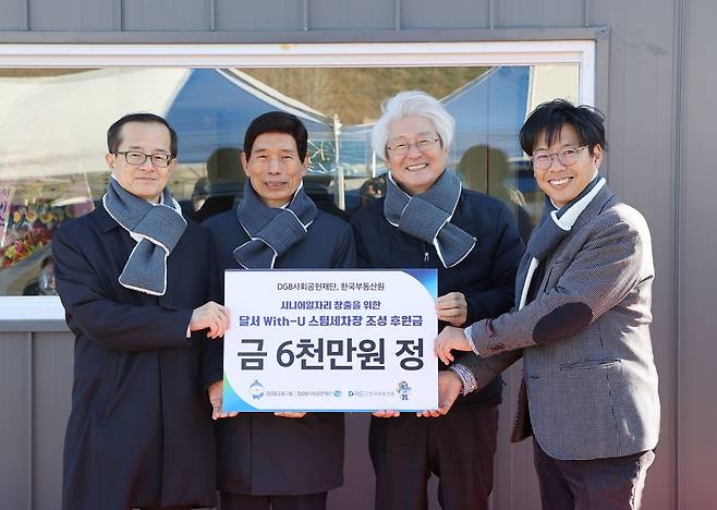 지난달 30일 손태락 한국부동산원장(왼쪽부터)과 이태훈 달서구청장, 김태오 DGB금융그룹회장, 최민영 달서시니어클럽 관장이 후원금 전달식 후 기념촬영을 하고 있다./한국부동산원 제공