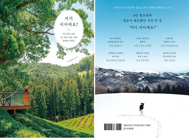 ‘여기 어디예요’ 표지 / 사진=영진미디어 제공