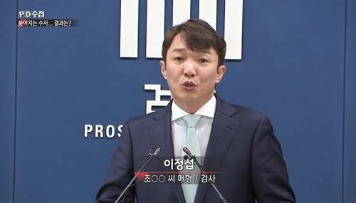 매형은 검사라고 알려졌다. 사진 = MBC ‘PD수첩’ 방송 캡처