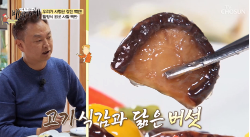 ‘백반기행’ 강윤성이 강진 맛집을 방문했다.사진=TV조선 방송캡처