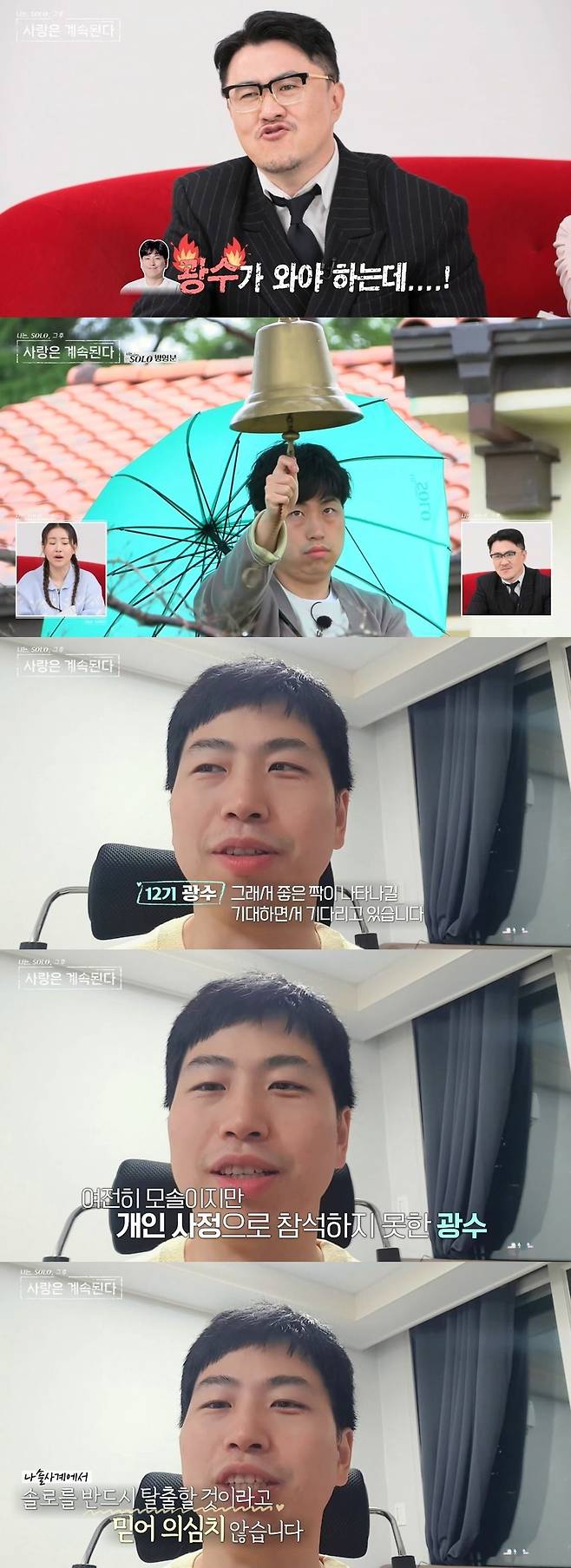 사진=ENA·SBS Plus ‘나는 SOLO, 그 후 사랑은 계속된다’