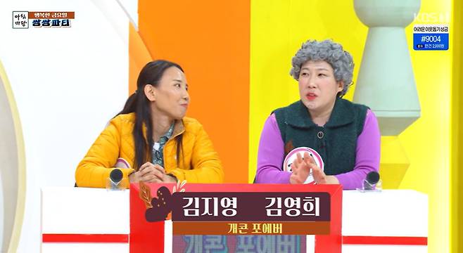KBS 1TV ‘아침마당’ 캡처