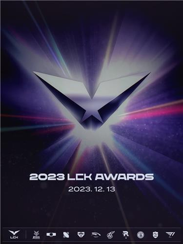 2023 LCK 어워드 [라이엇게임즈 제공. 재판매 및 DB 금지]