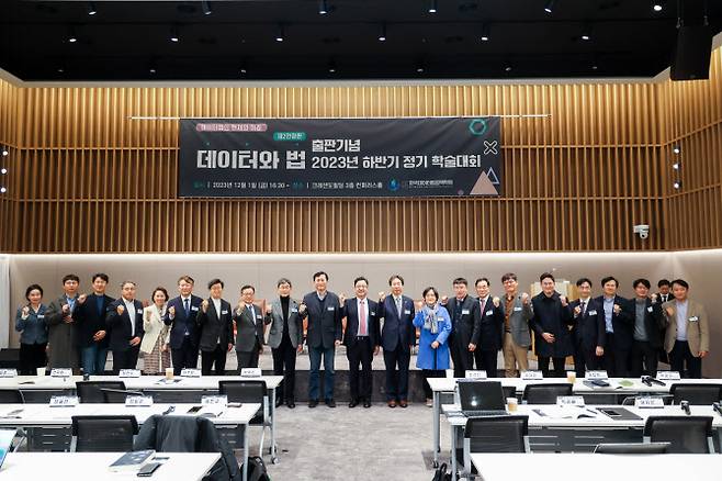 1일 오후 크레센도빌딩에서 열린 한국데이터법정책학회(회장 이성엽) 하반기 정기 학술대회 겸 ‘데이터와 법(제2전정판)출판기념학술대회’에 고진 대통령 직속 디지털플랫폼정부위원회 위원장, 최장혁 개인정보보호위원회 부위원장, 엄열 과기정통부 인공지능기반정책관, 최경진 한국인공지능법학회 회장, 이희정 정보통신정책학회장, 정계성 김·장 법률사무소 대표 변호사, 오양호 법무법인 태평양 대표변호사 등이 참석해 자리를 빛냈다.