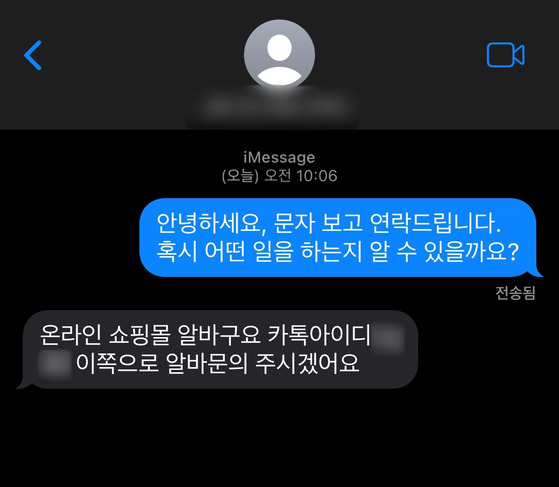 상담 연락처로 문자를 보냈더니 새로운 카카오톡 아이디를 알려줬다. 파란색 대화상자가 취재진이다.〈사진=송혜수 기자〉