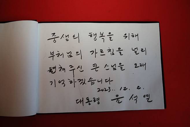 윤석열 대통령이 2일 서울 종로구 조계사 대웅전에 마련된 자승 스님의 분향소를 조문하고 조문록에 남긴 추모의 글. /조계종 총무원