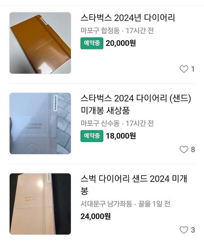 중고플랫폼에서 거래중인 스타벅스 다이어리